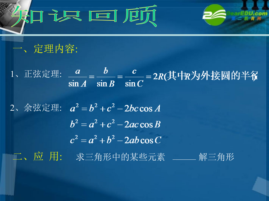 高中数学 正弦定理 余弦定理的应用课件 苏教版必修5 课件.ppt_第2页