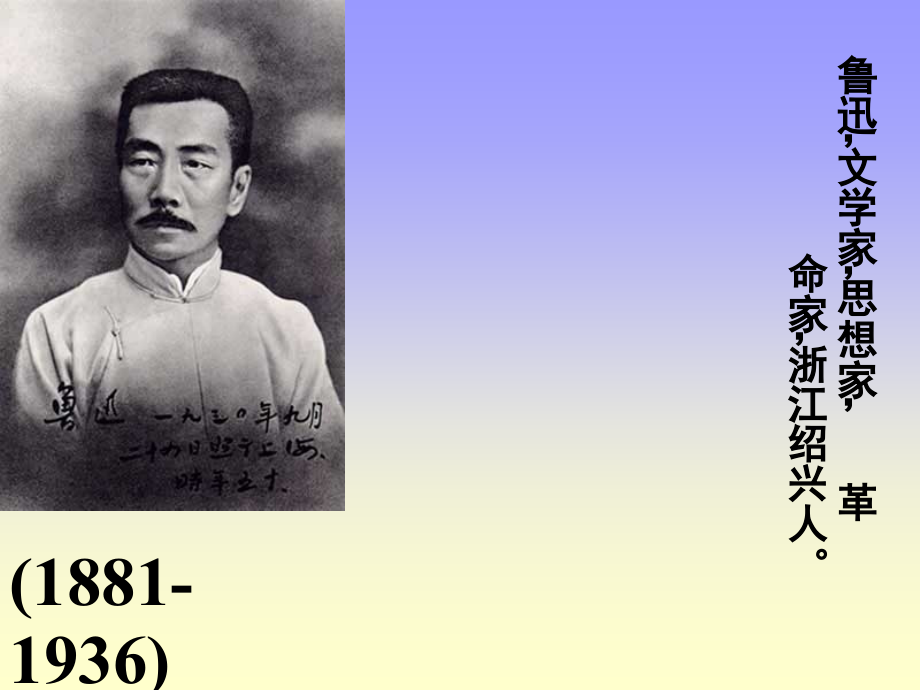七年级语文下册(自嘲)课件 北师大版 课件.ppt_第2页