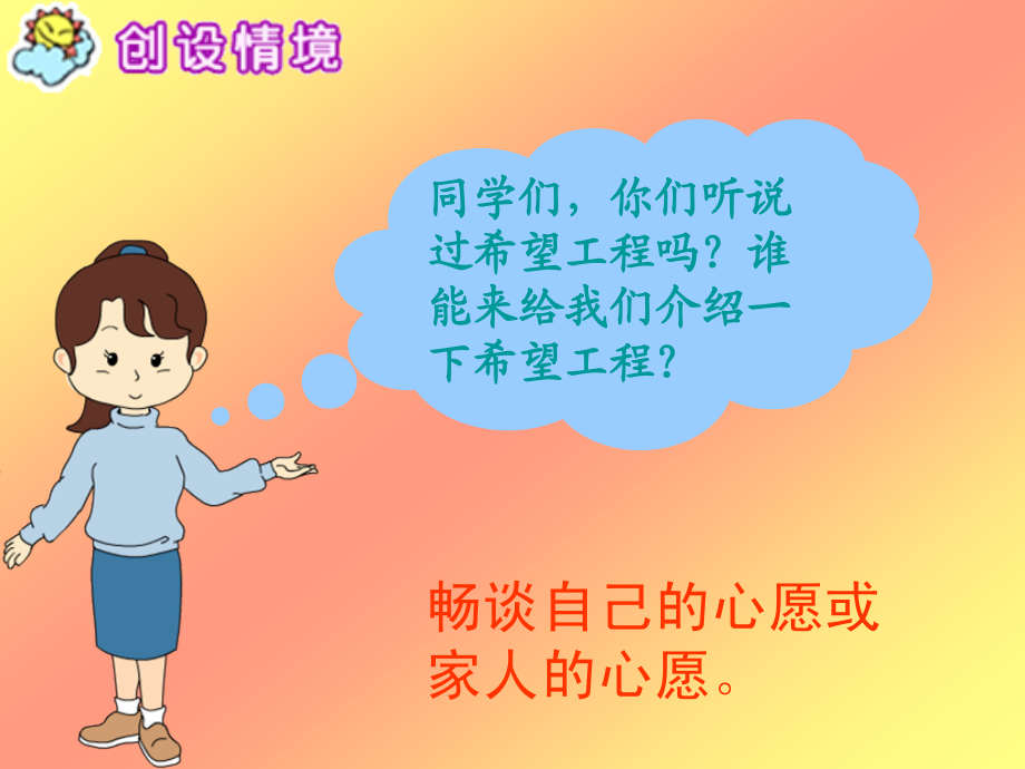 (语文A版)四年级语文上册课件-心愿-1(1).ppt_第2页