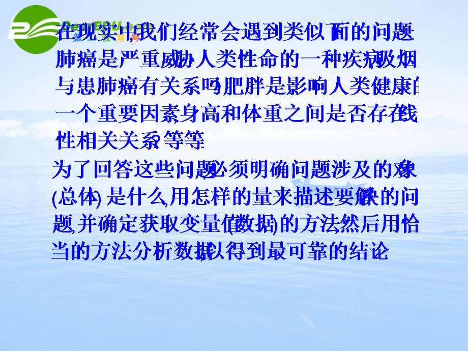 高中数学 11(回归分析的基本思想及其初步应用)课件 新人教A版选修1—2 课件.ppt_第2页