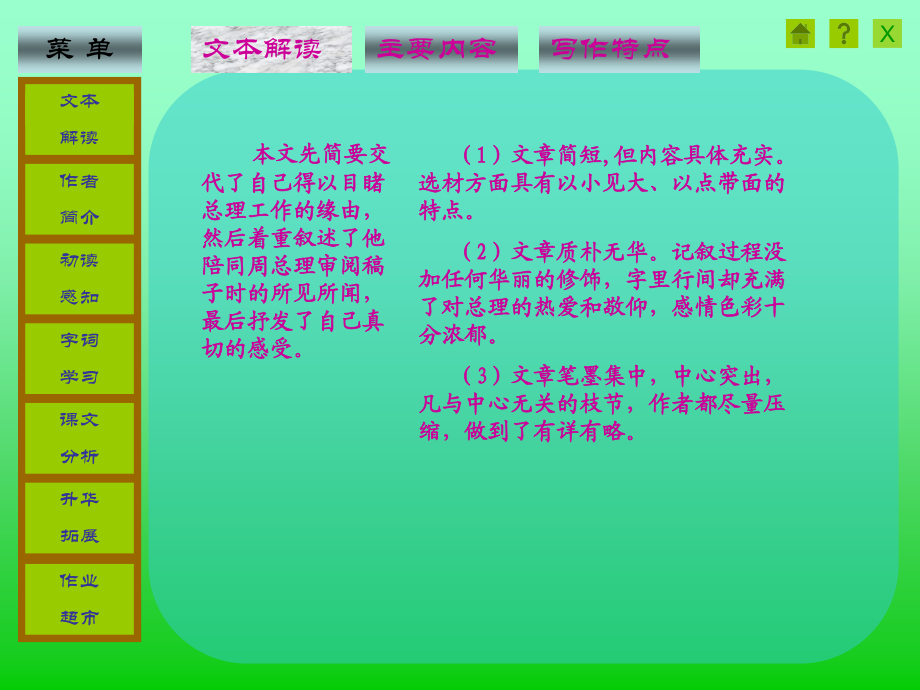 《一夜的工作》获奖课件.ppt_第2页