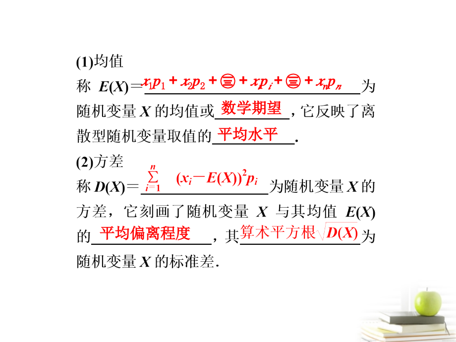 高中数学 126(离散型随机变量的均值与方差)课件.ppt_第2页
