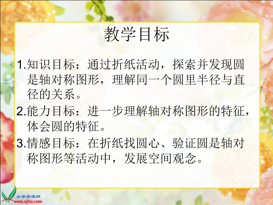 北师大版数学六年级上册《圆的认识(二)》PPT课件.ppt_第2页