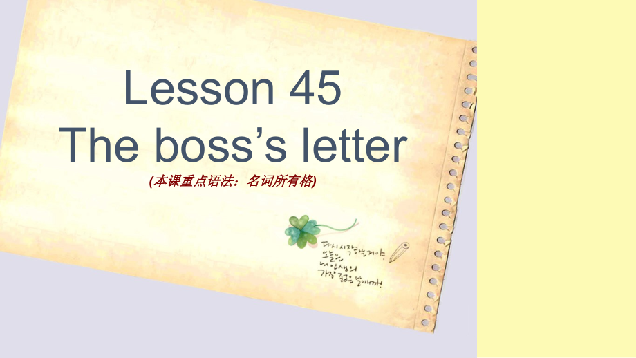 新概念英语第一册lesson45-.ppt_第1页