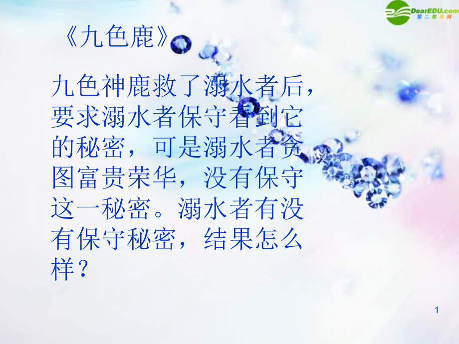 八年级政治上册 第九课生活中的承诺课件 苏教版 课件.ppt_第1页