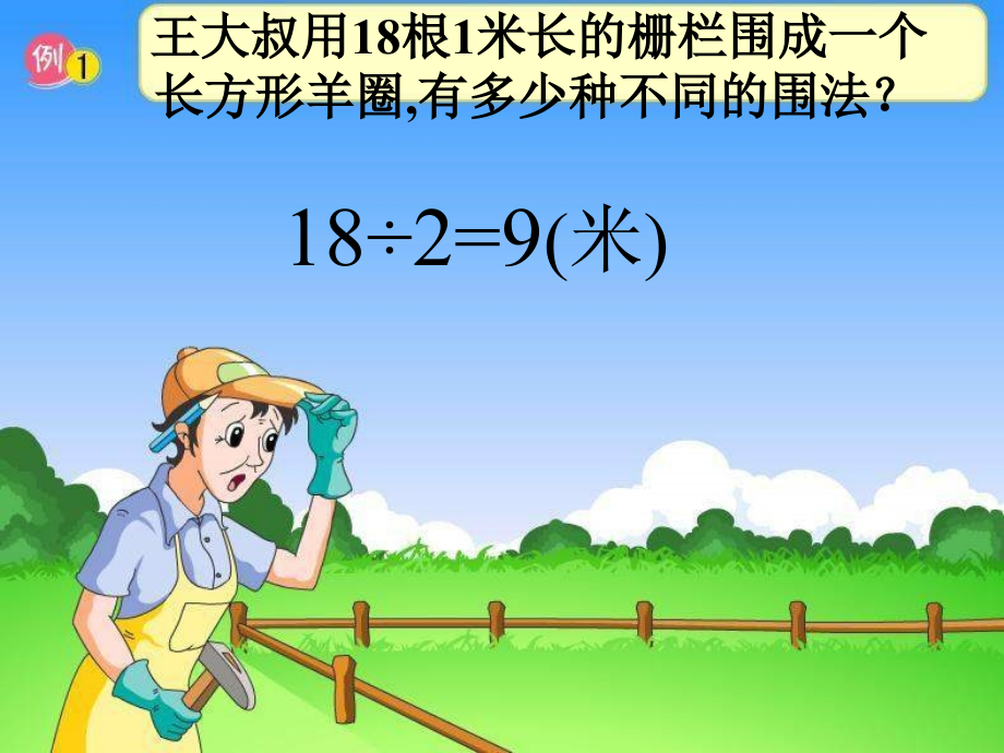五年级数学解决问题的策略一列举.ppt_第2页