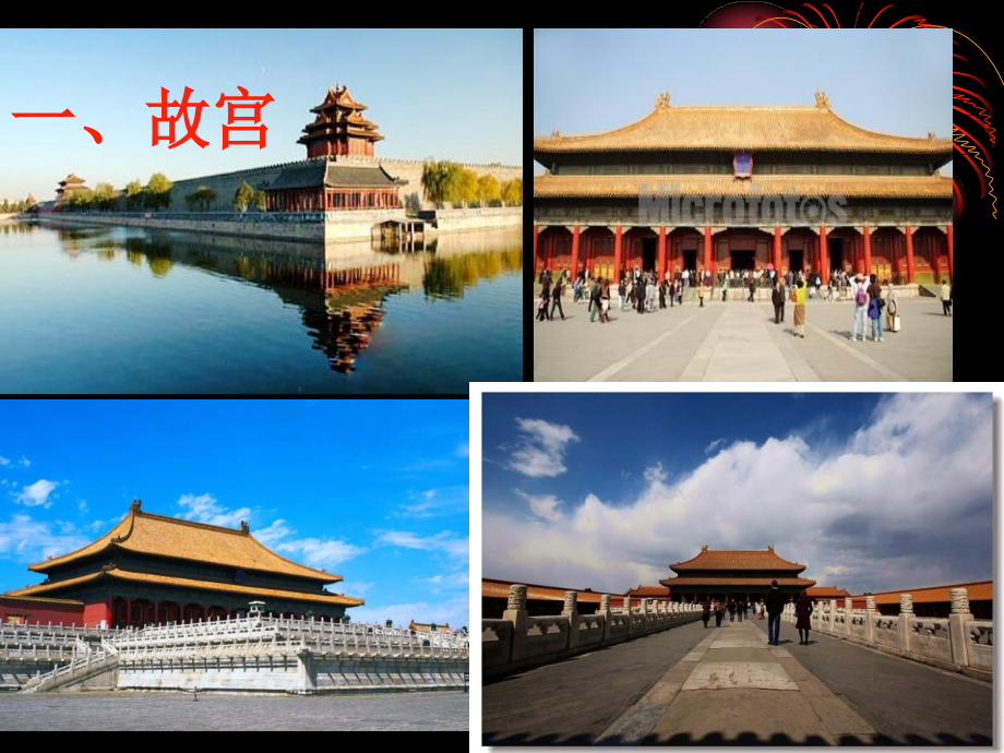 建筑艺术的美.ppt_第2页