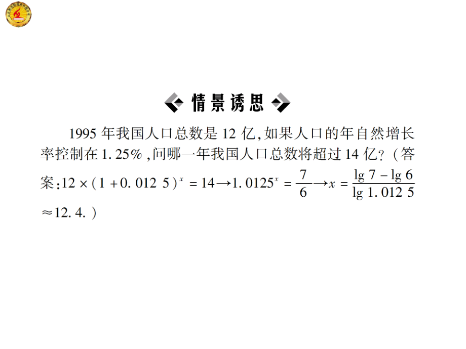 高中数学第二章第三节 13换底公式课件苏教版必修1 课件.ppt_第2页