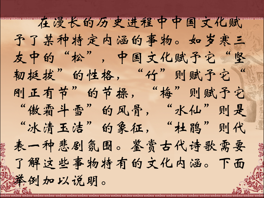 古诗鉴赏的意象.ppt_第2页