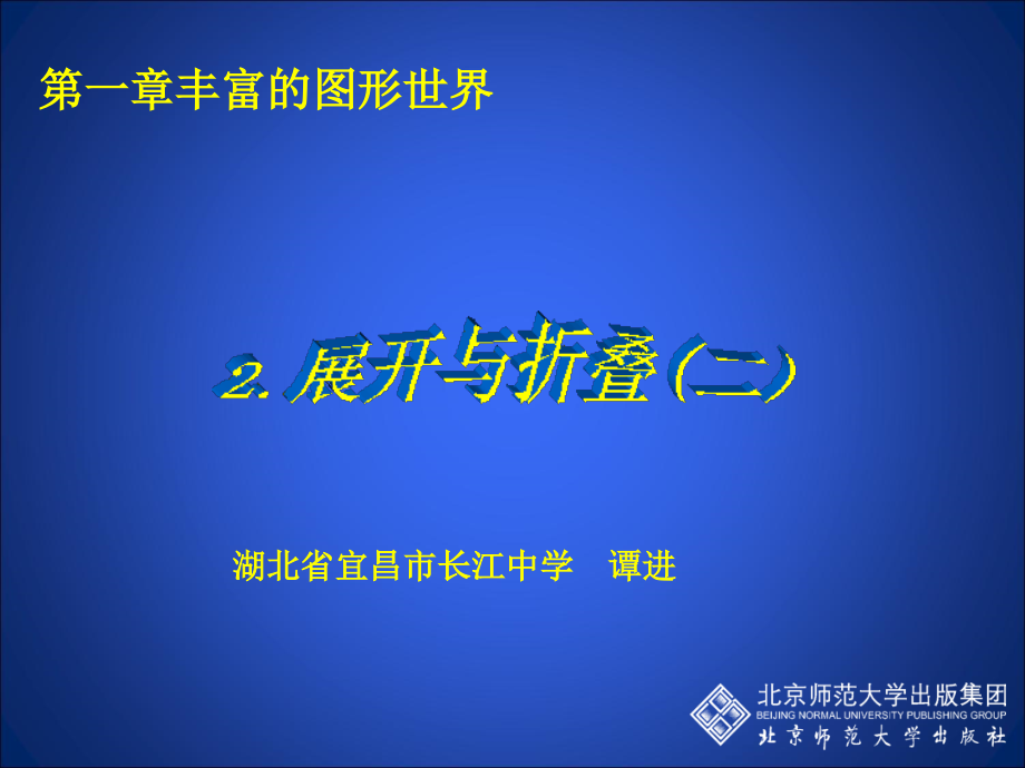 展开与折叠（二）演示文稿.ppt_第1页