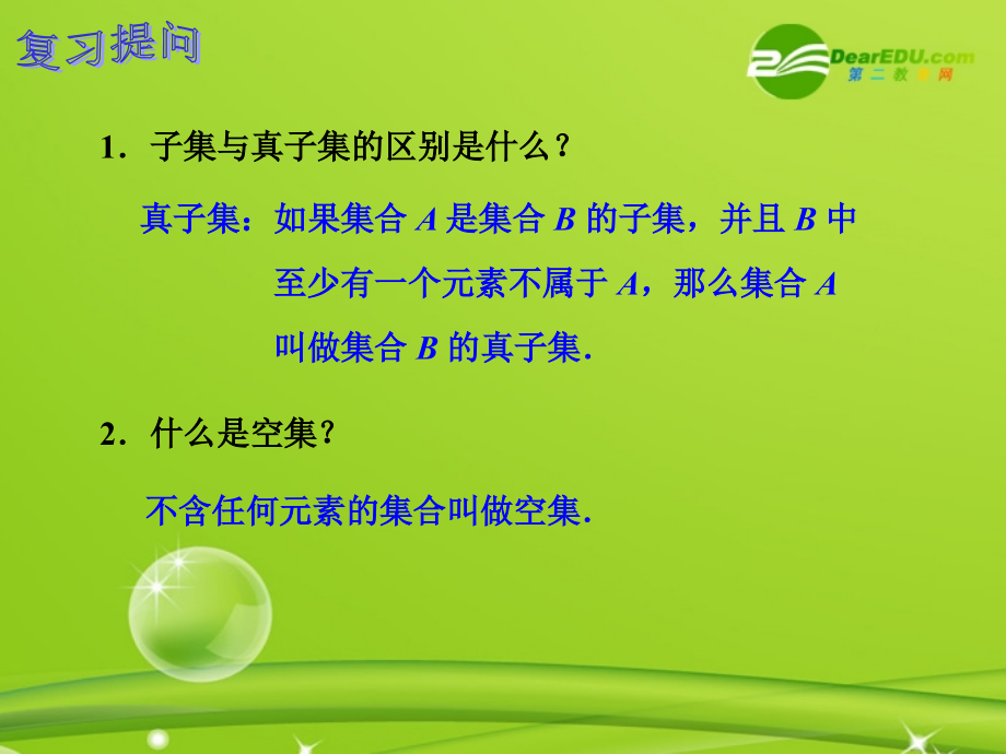 高中数学 集合的运算 (一)课件 新人教A版必修1 课件.ppt_第2页