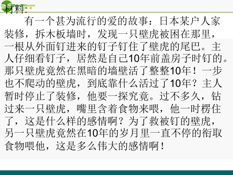 八年级政治上册 学会住宰自己课件 陕教版 课件.ppt_第1页