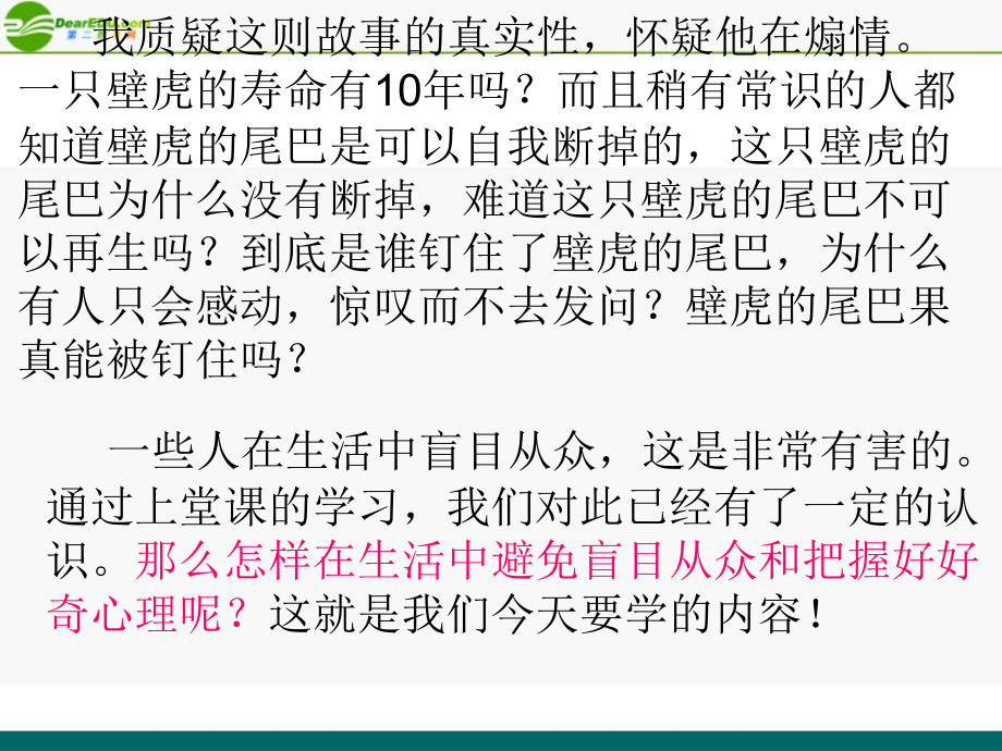 八年级政治上册 学会住宰自己课件 陕教版 课件.ppt_第2页