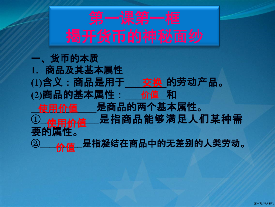 高一地理必修一第一单元练习题.pptx_第1页