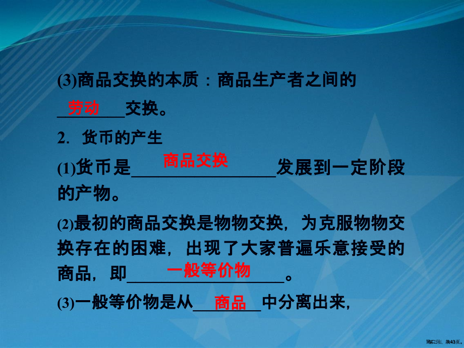 高一地理必修一第一单元练习题.pptx_第2页