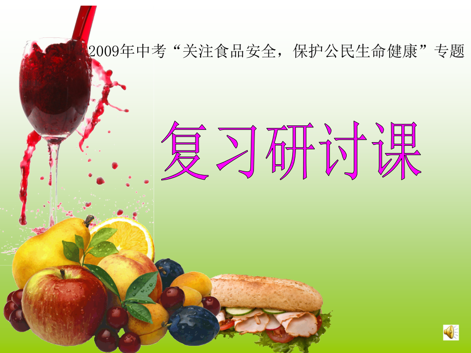 复习工作会课件.ppt_第1页