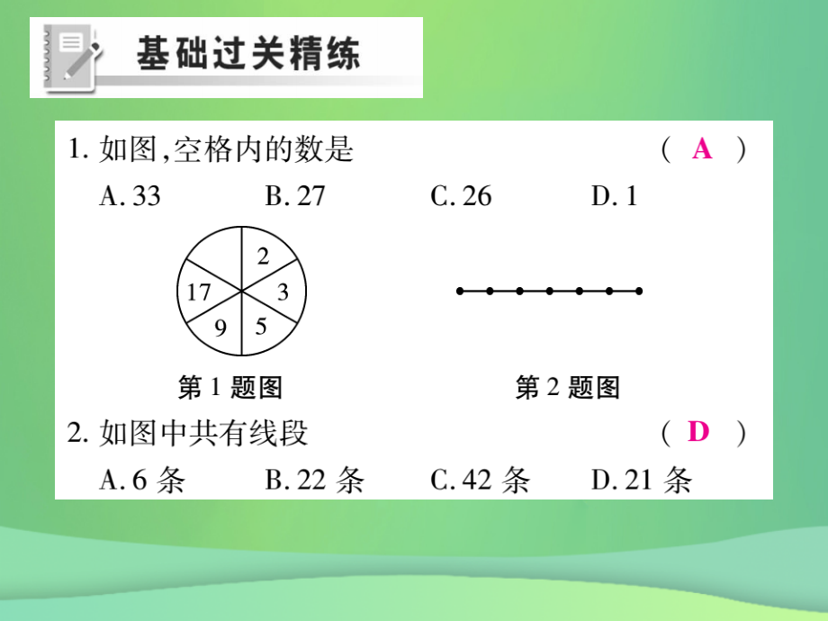 秋七年级数学上册 第1章 走进数学世界练习课件 (新版)华东师大版 课件.ppt_第2页