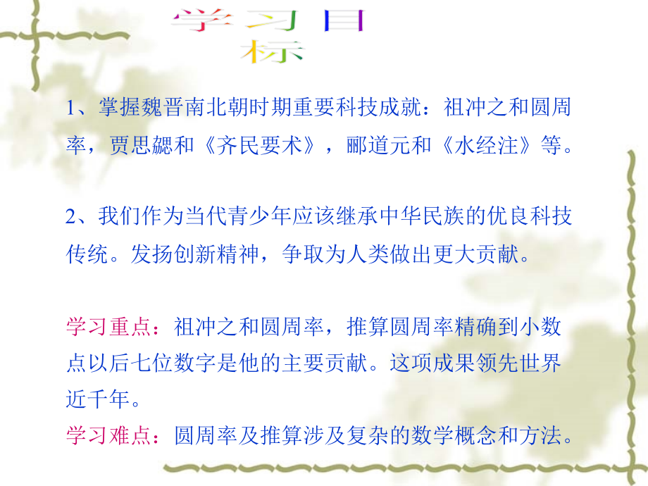 承上启下的魏晋南北朝文化（二）.ppt_第2页