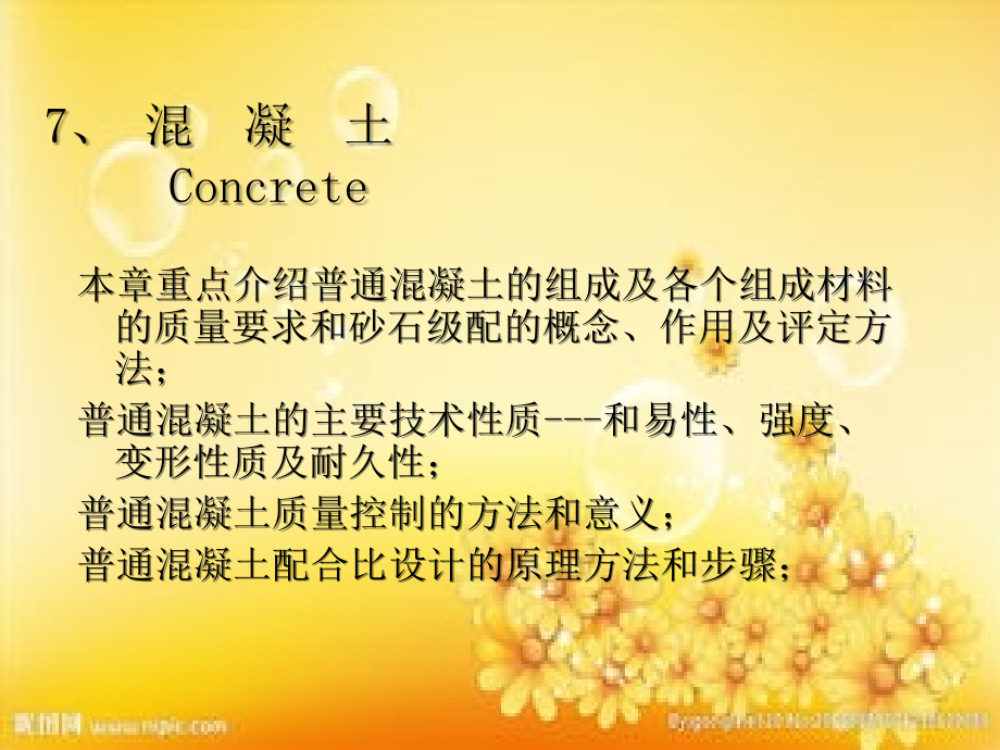 混凝土基本性能.ppt_第1页