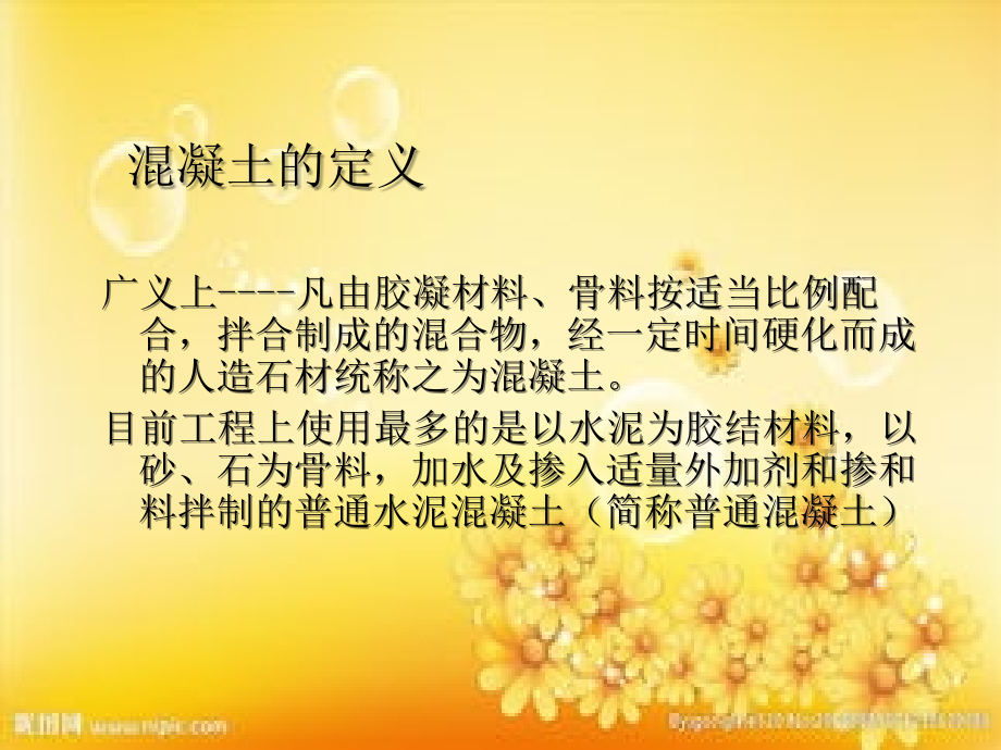 混凝土基本性能.ppt_第2页