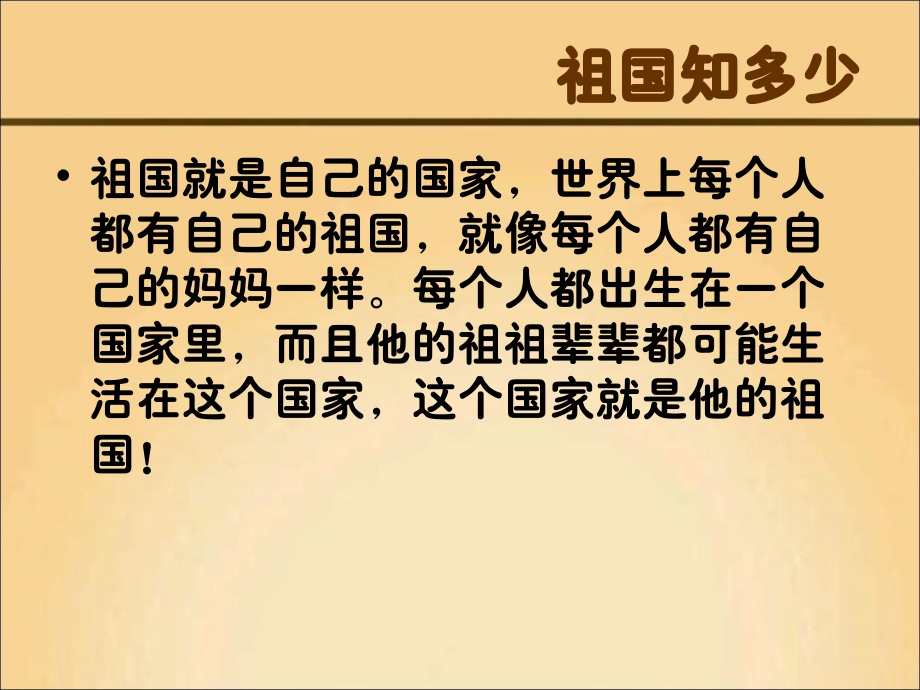 祖国妈妈在我心中.ppt_第2页