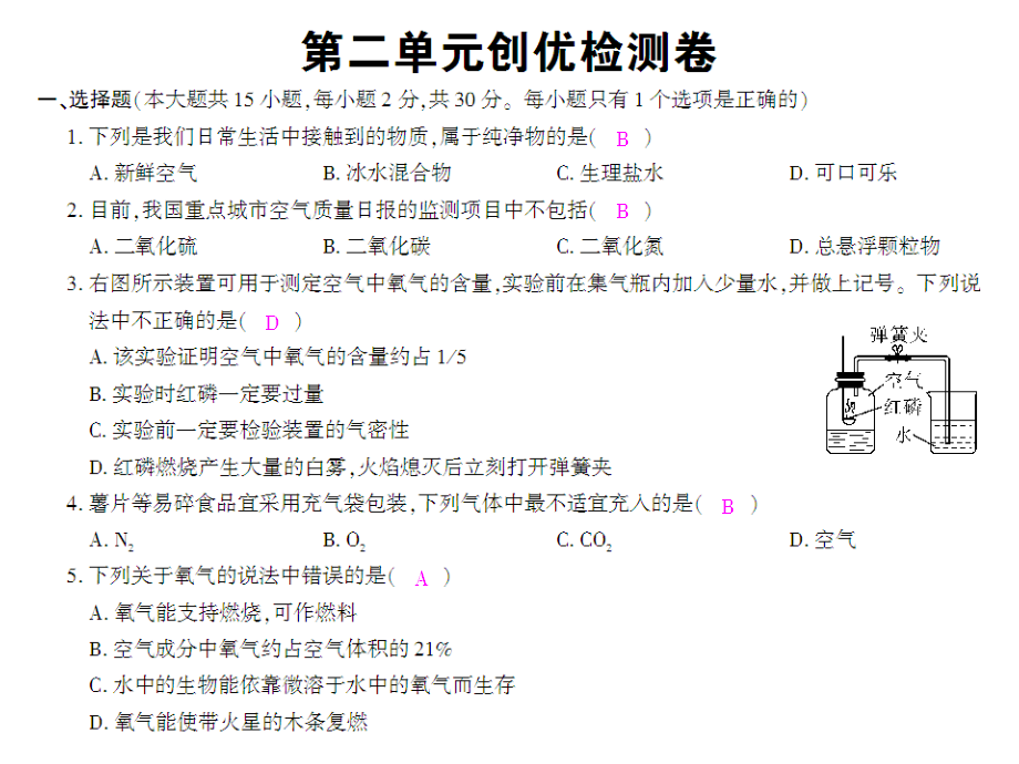 第二单元九年级化学测试卷.ppt_第1页