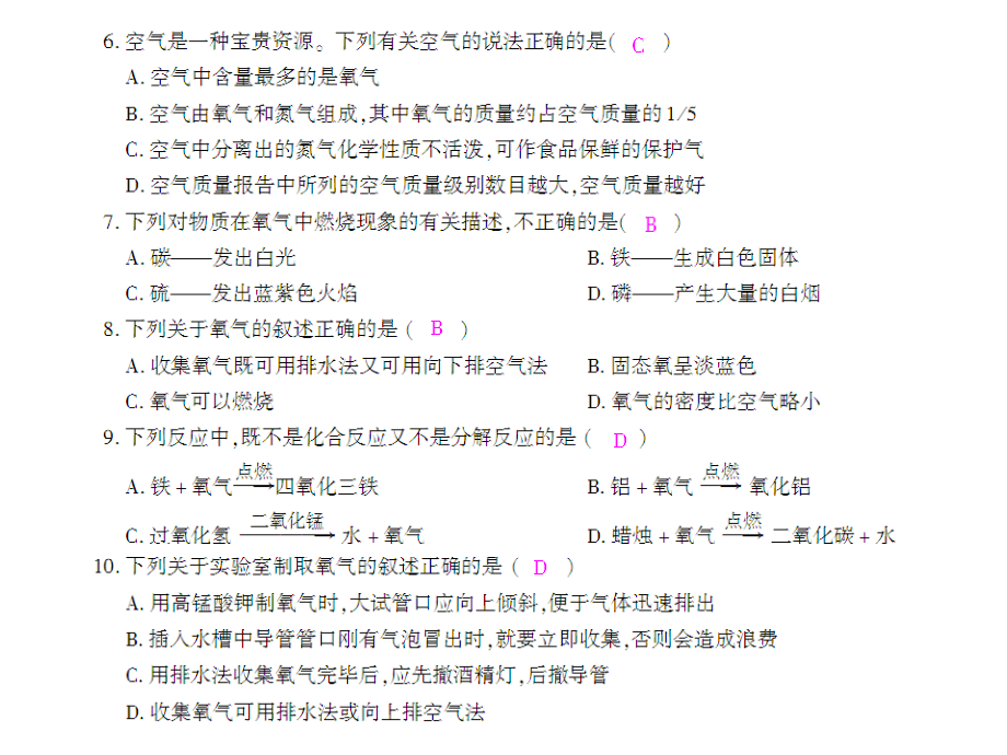 第二单元九年级化学测试卷.ppt_第2页