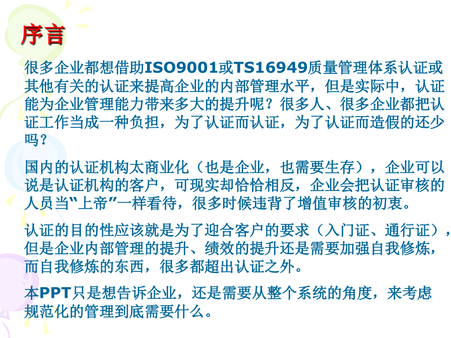 以人为本的系统管理模式.ppt_第2页