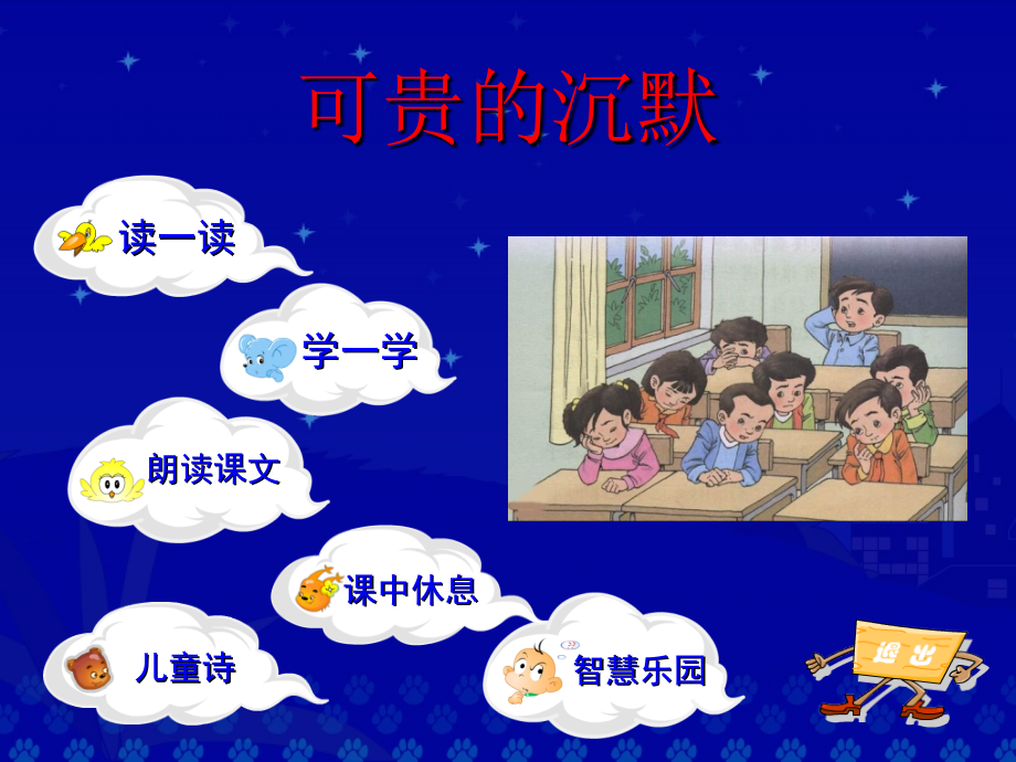 《可贵的沉默》教学演示课件.ppt_第2页