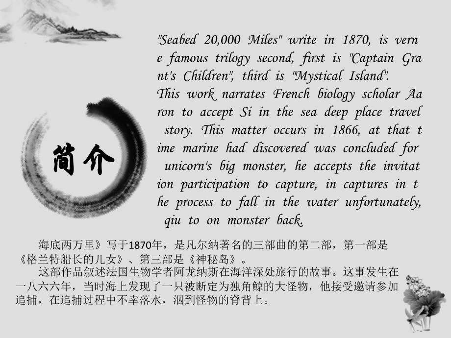 海底两万里介绍.ppt_第2页