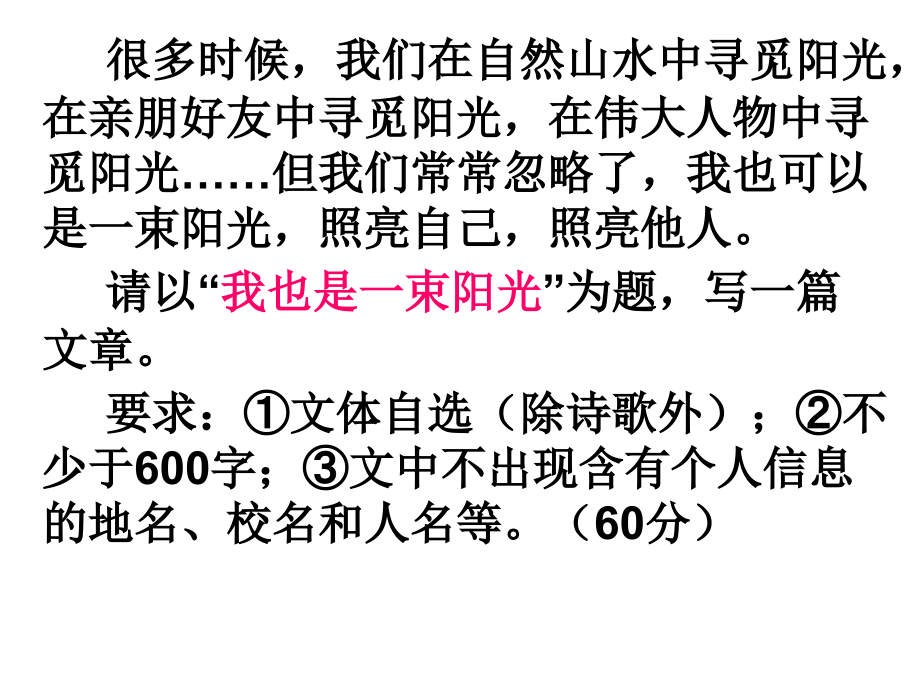《我也是束阳光》作文训练.ppt_第1页
