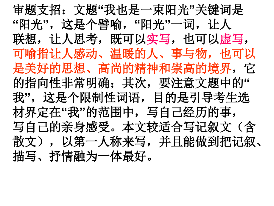 《我也是束阳光》作文训练.ppt_第2页