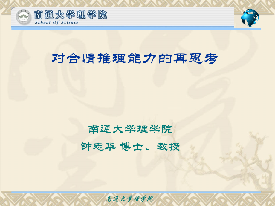 合情推理讲座.ppt_第1页