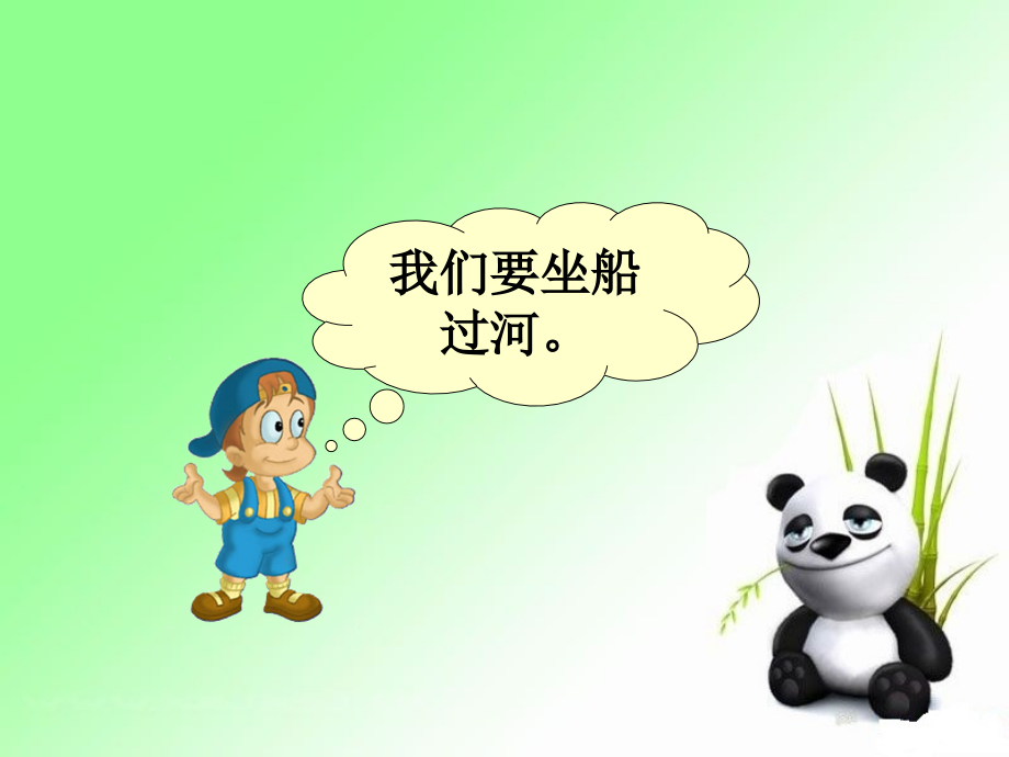 北师大版数学二年级下册《过河》课件.ppt_第2页