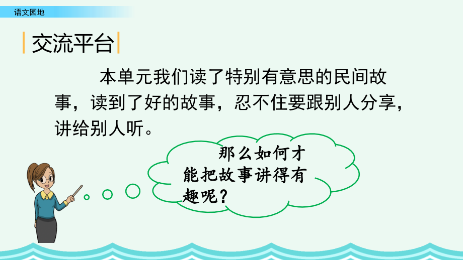 部编版五年级语文上册【语文园地三】课件.ppt_第2页