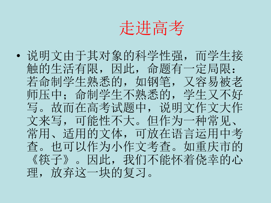 常见作文文体之说明文.ppt_第2页