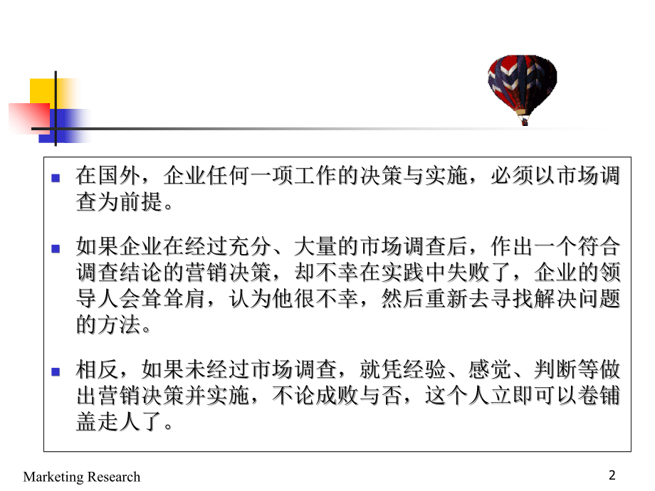 第四章-调查问卷设计课件.ppt_第2页