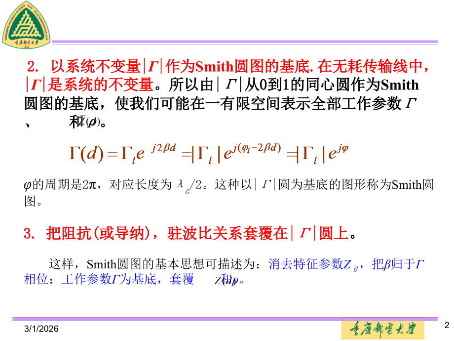 第二章传输线理论2-Smith圆图.ppt_第2页