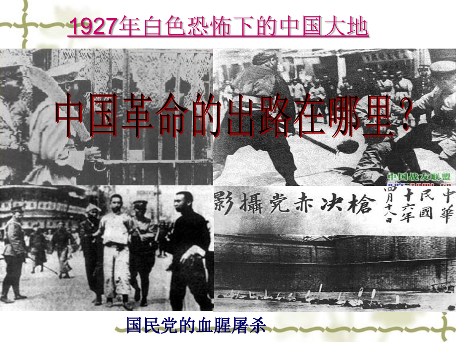 八年级历史第十一课.ppt_第2页