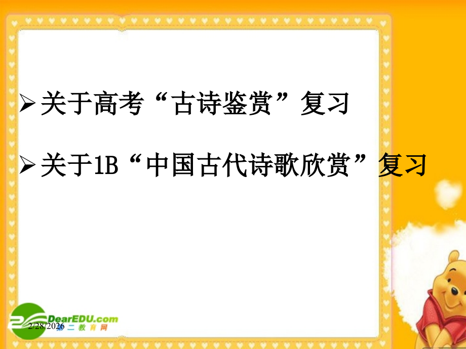 高三语文高考古诗鉴赏复习建议 课件.ppt_第1页