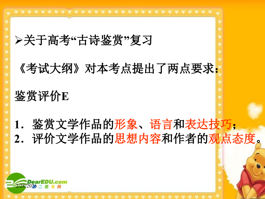 高三语文高考古诗鉴赏复习建议 课件.ppt_第2页