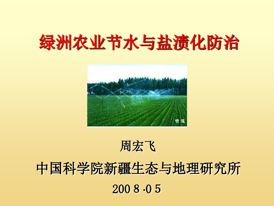 中国科学院新疆生态与地理研究所.ppt_第1页