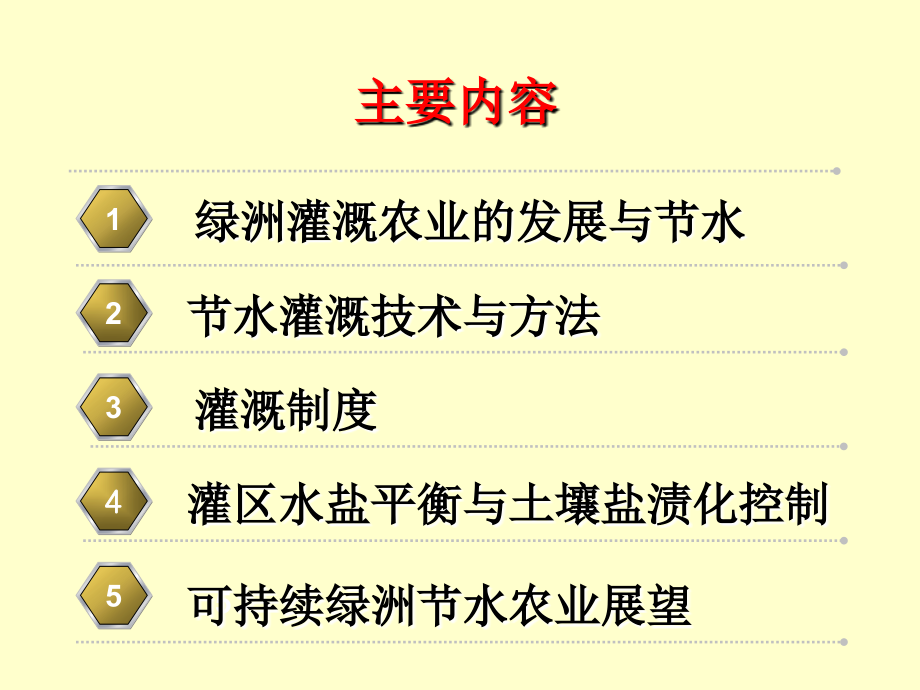 中国科学院新疆生态与地理研究所.ppt_第2页