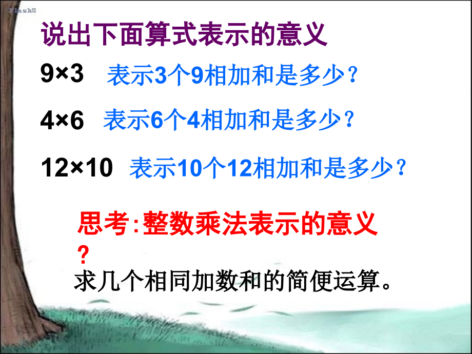 分数乘法（一）北师大五下.ppt_第2页