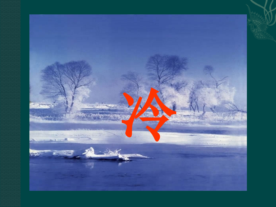 物态变化》第一节《温度计课件.ppt_第2页