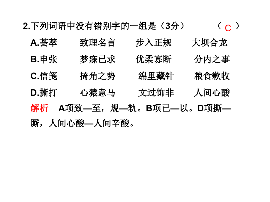 高三语文高考冲刺训练系列课件：二第5练新人教版 课件.ppt_第2页