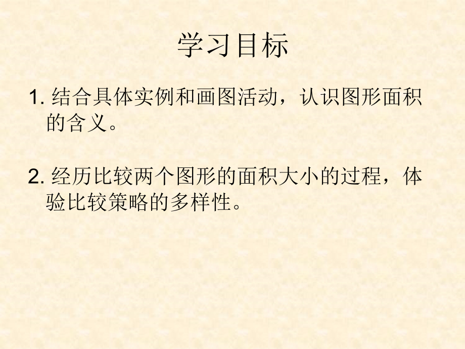 三下《面积和面积单位》.ppt_第2页