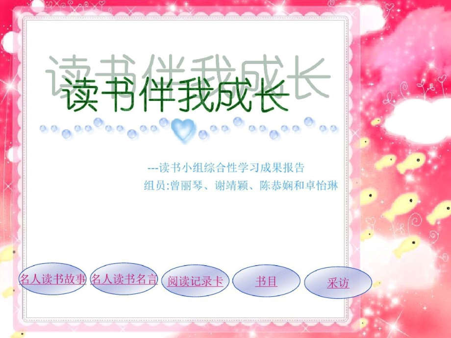 775读书小组综合性学习成果报告.pptx_第1页