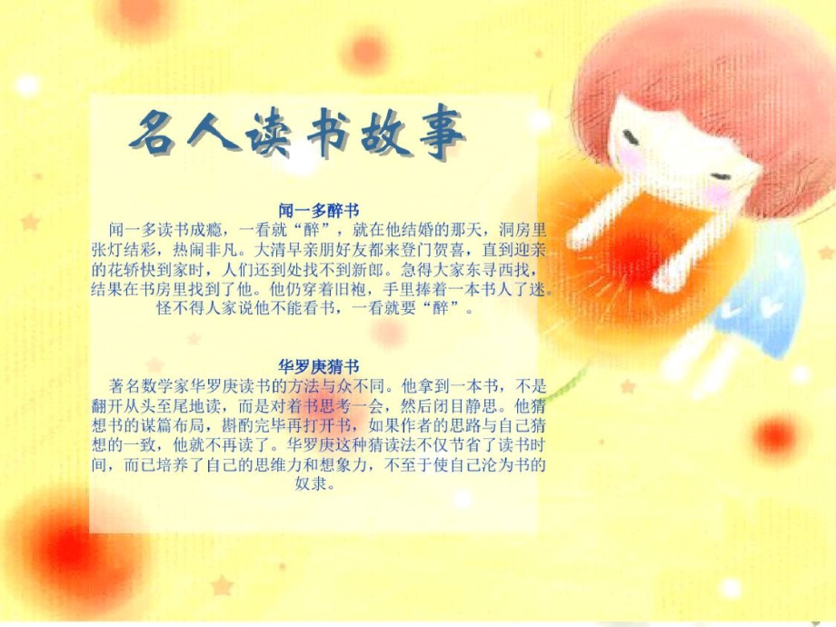 775读书小组综合性学习成果报告.pptx_第2页