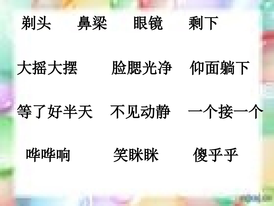 《刮脸》课件.ppt_第1页